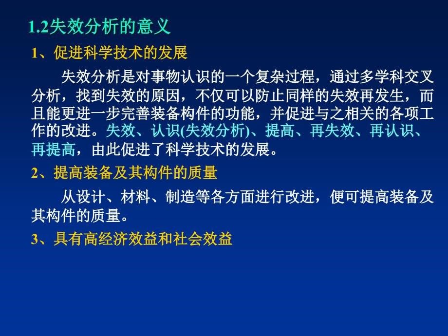 金属构件失效分析ppt课件_第5页