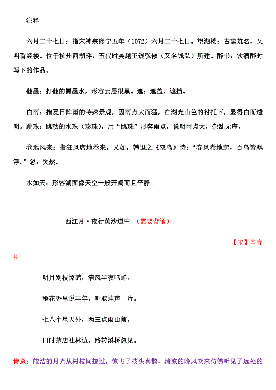 部编版六年级上册语文版知识归纳_第3页