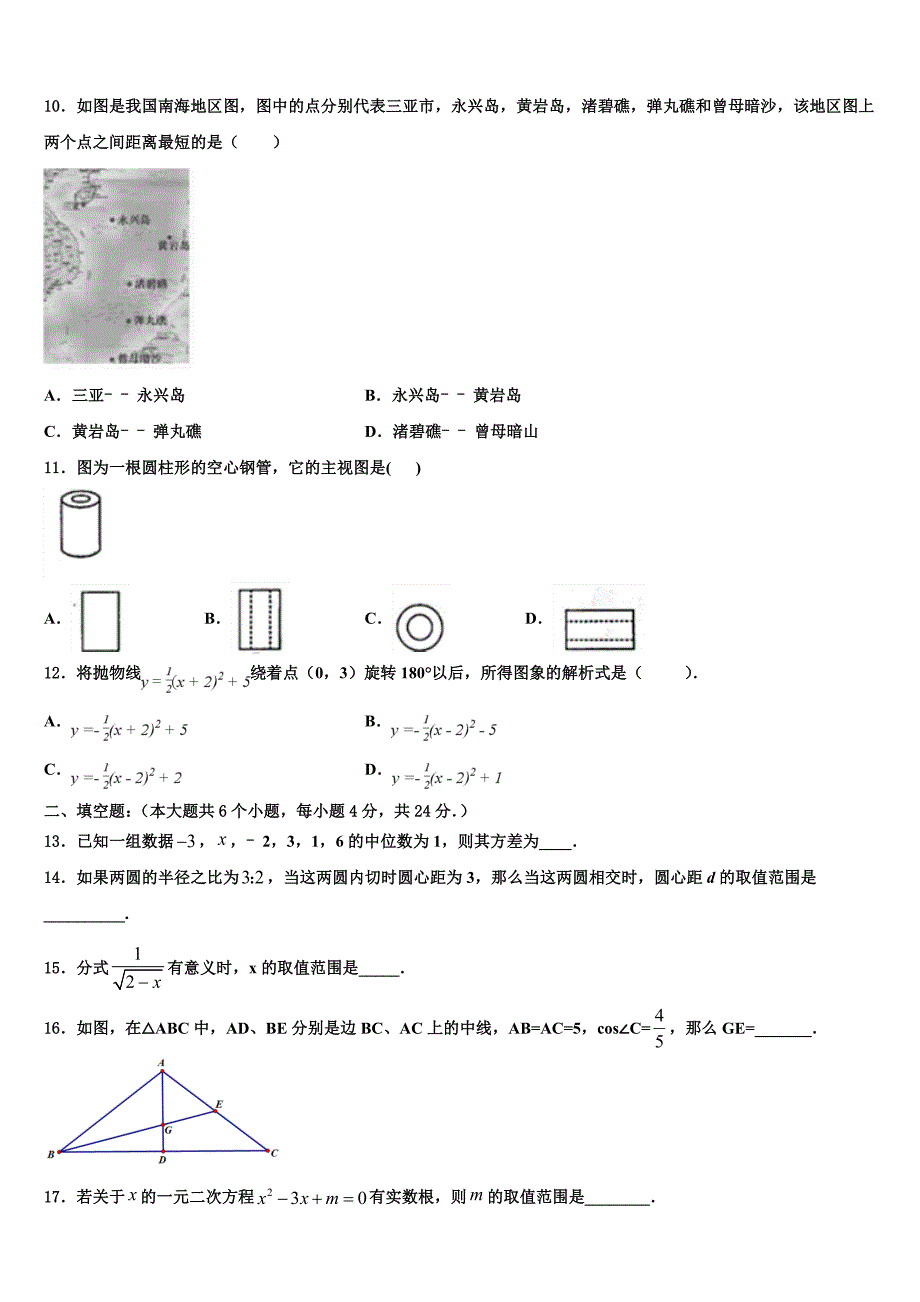 2023学年河北大城县重点中学毕业升学考试模拟卷数学卷(含答案解析）.doc_第3页