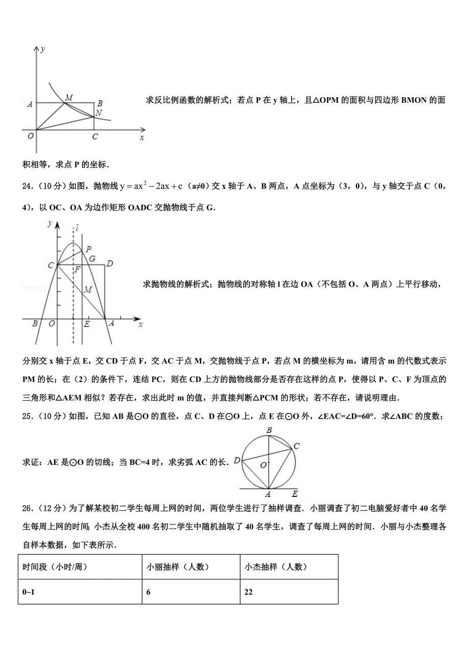 2023学年河北大城县重点中学毕业升学考试模拟卷数学卷(含答案解析）.doc_第5页