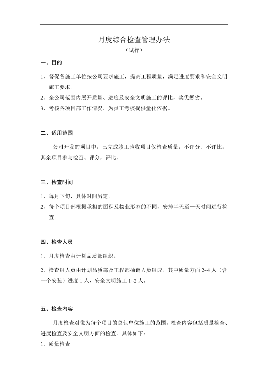 公司工程管理制度汇编_第3页