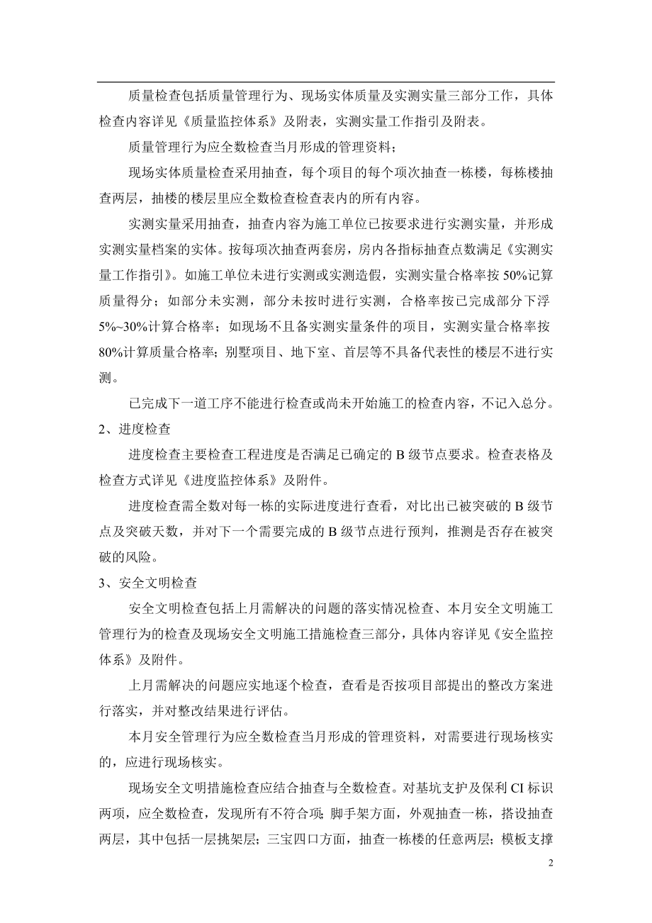 公司工程管理制度汇编_第4页