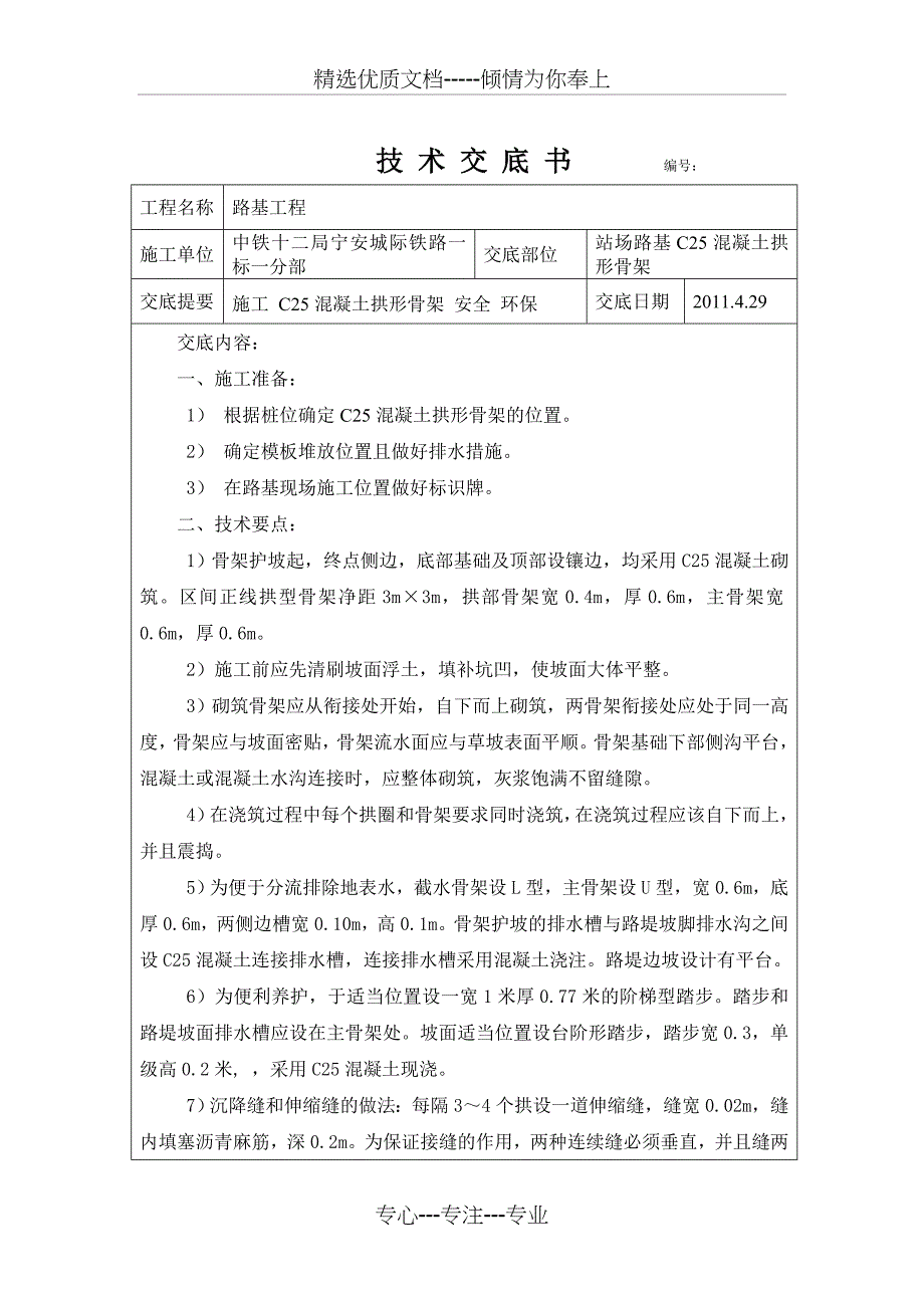 C25混凝土拱形骨架技术交底_第2页