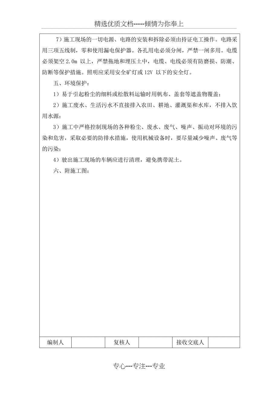 C25混凝土拱形骨架技术交底_第4页