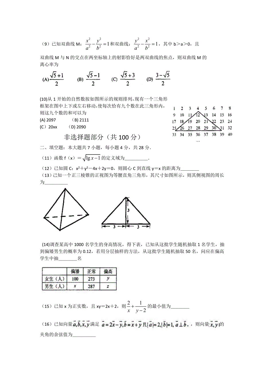 最新浙江省宁波市高三模拟试卷word版 数学文试题_第2页