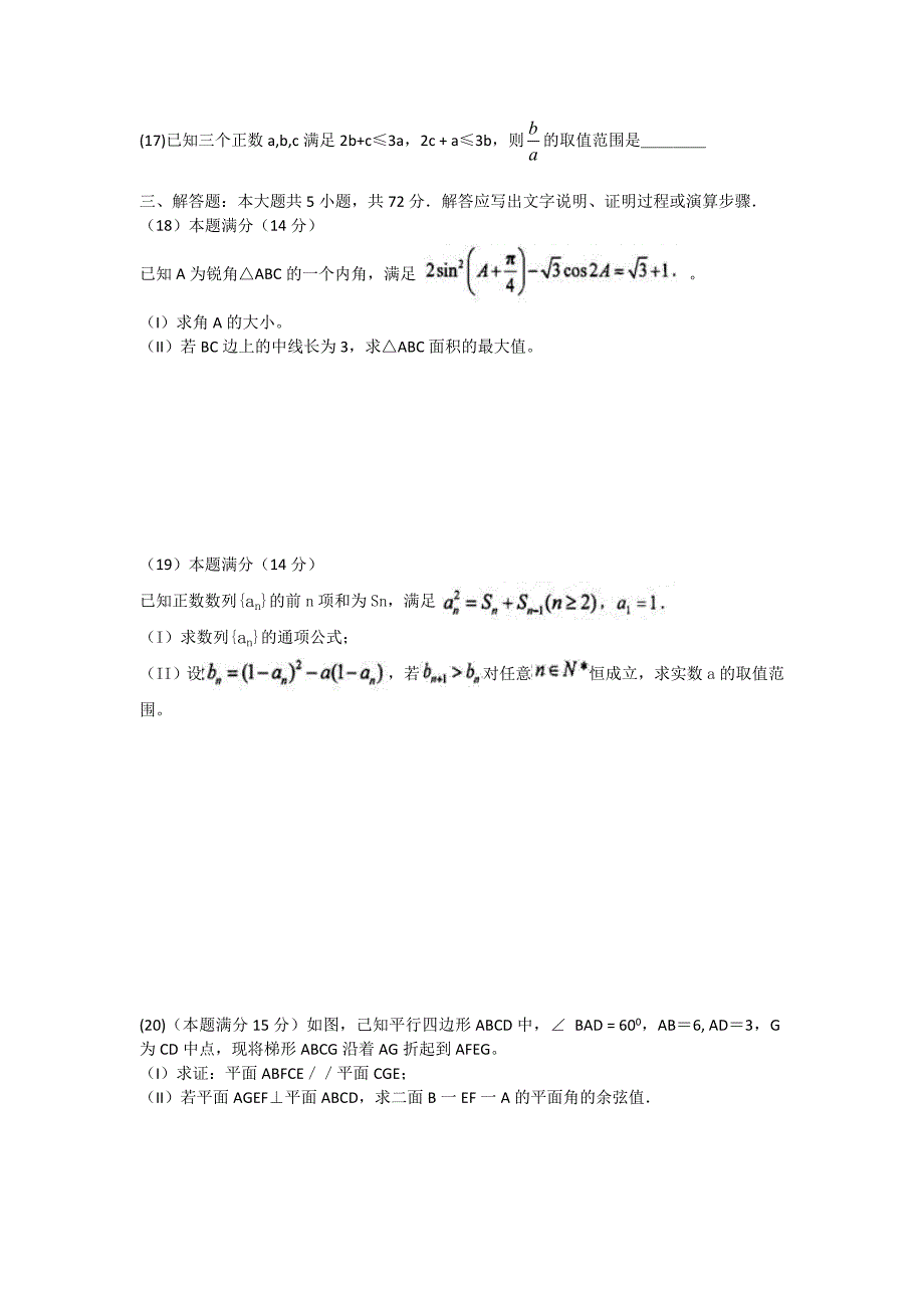 最新浙江省宁波市高三模拟试卷word版 数学文试题_第3页