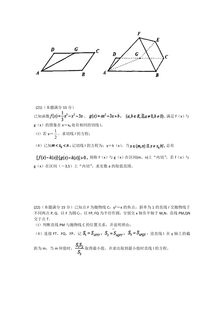 最新浙江省宁波市高三模拟试卷word版 数学文试题_第4页