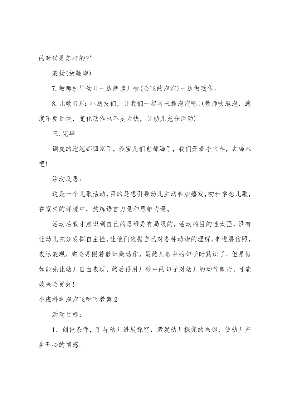 小班科学泡泡飞呀飞教案.doc_第3页