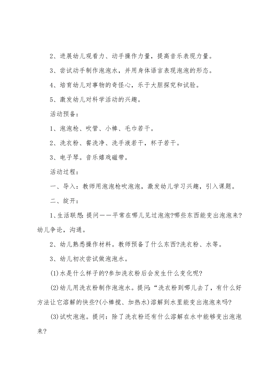 小班科学泡泡飞呀飞教案.doc_第4页