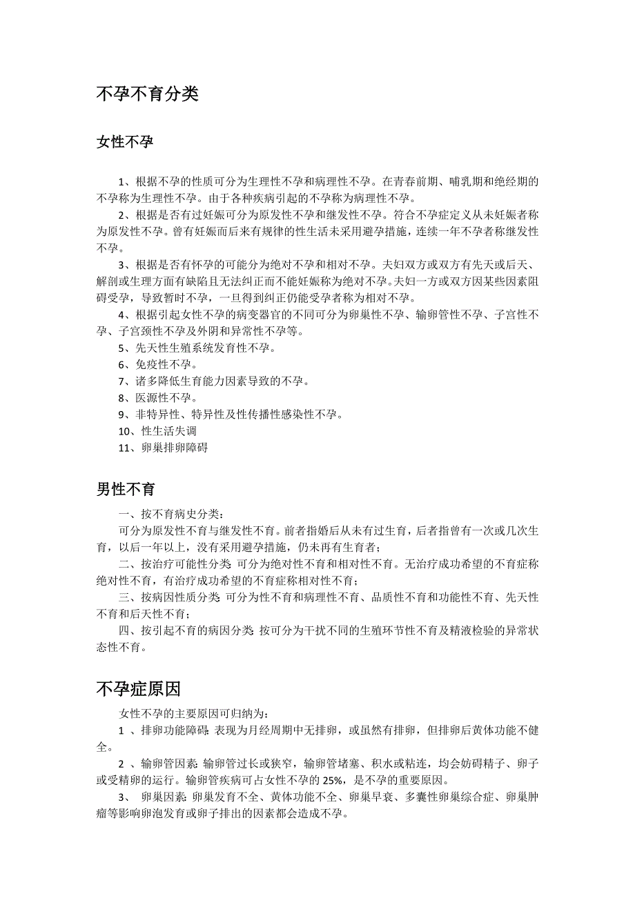 造成不孕不育导火索是什么？.doc_第1页