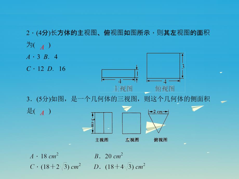 精品九年级数学下册2923由三视图确定几何体的表面积或体积习题课件新版新人教版精品ppt课件_第4页