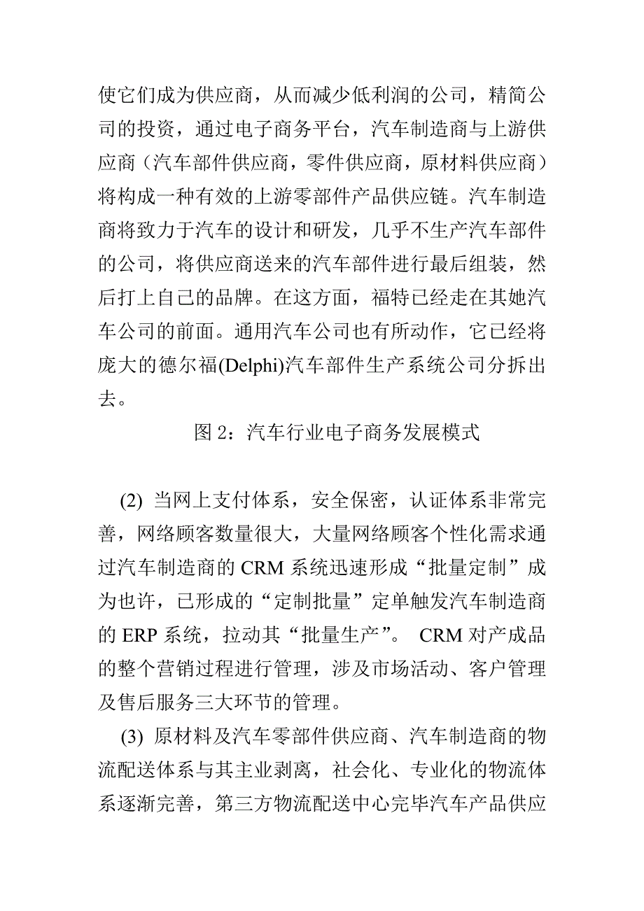 汽车制造企业电子商务的策略_第4页