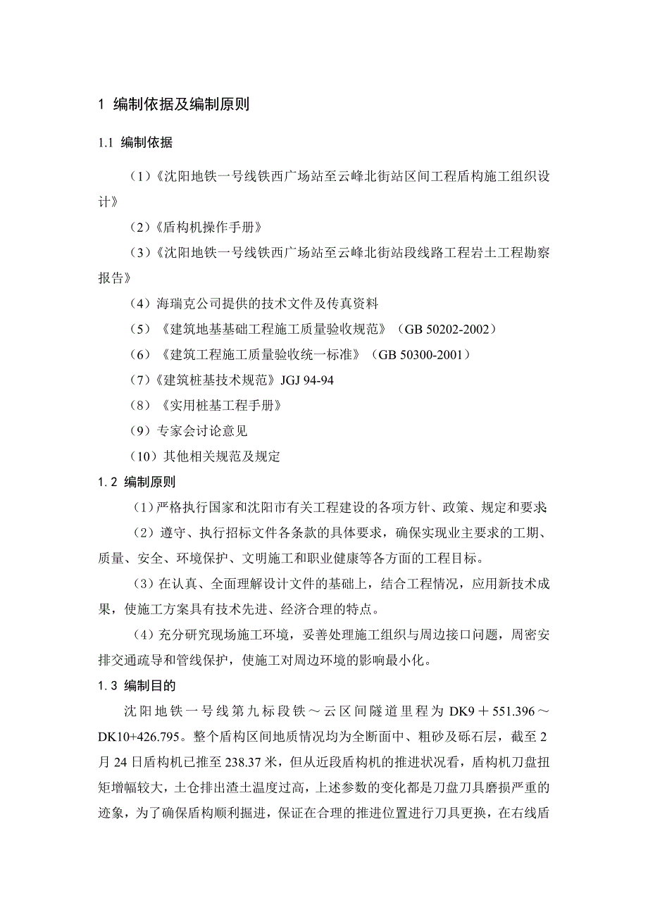 人工挖孔桩施工方案改(LAST1)_第3页