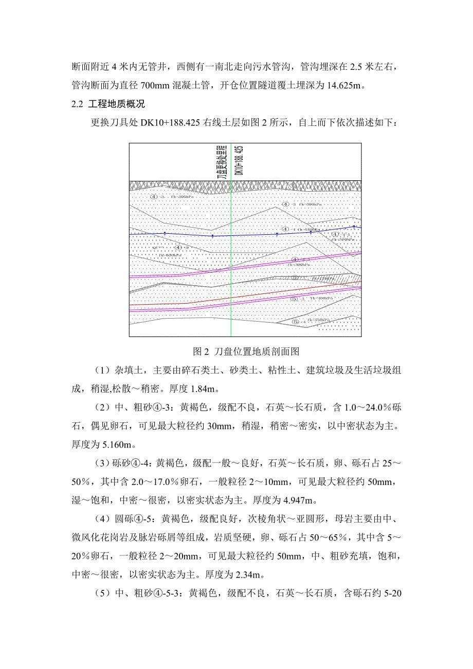 人工挖孔桩施工方案改(LAST1)_第5页