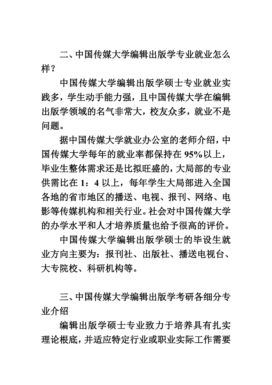 最新中国传媒大学编辑出版学考研复试参考书有哪几本_第5页