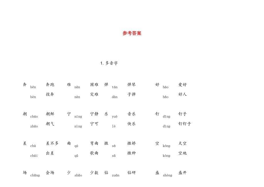 小学二年级语文多音字专项练习题（附答案）_第5页