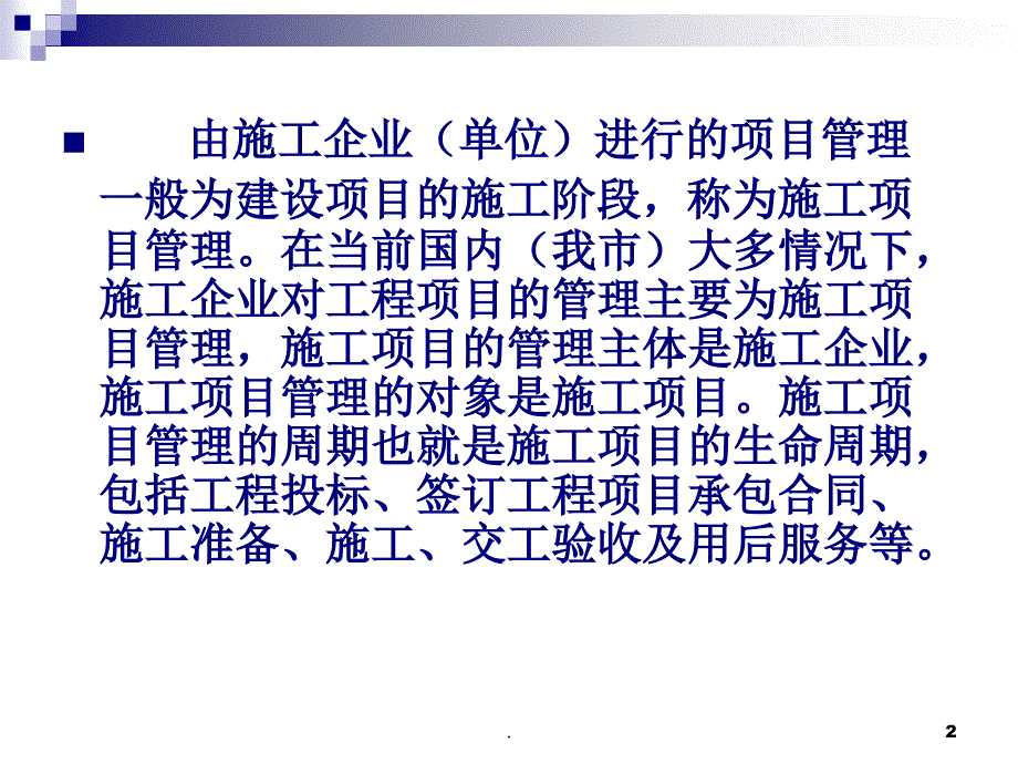 工程项目管理培训文档资料_第2页