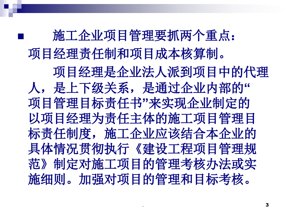 工程项目管理培训文档资料_第3页