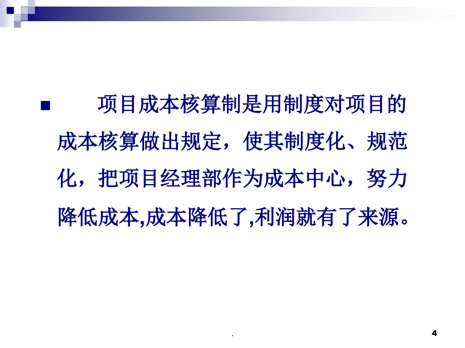 工程项目管理培训文档资料_第4页