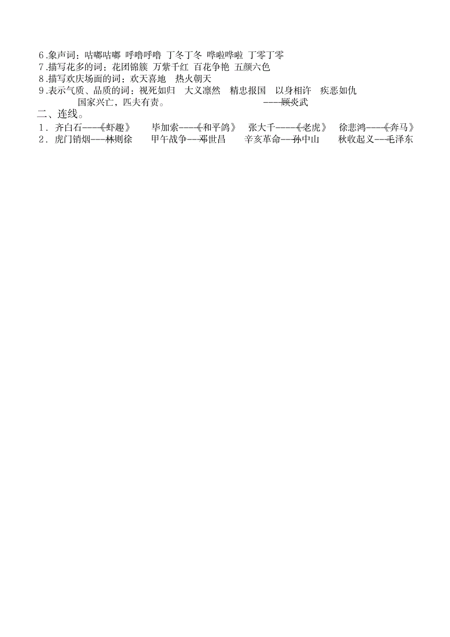 苏教版语文四年级上册知识点汇总1_小学教育-小学考试_第2页