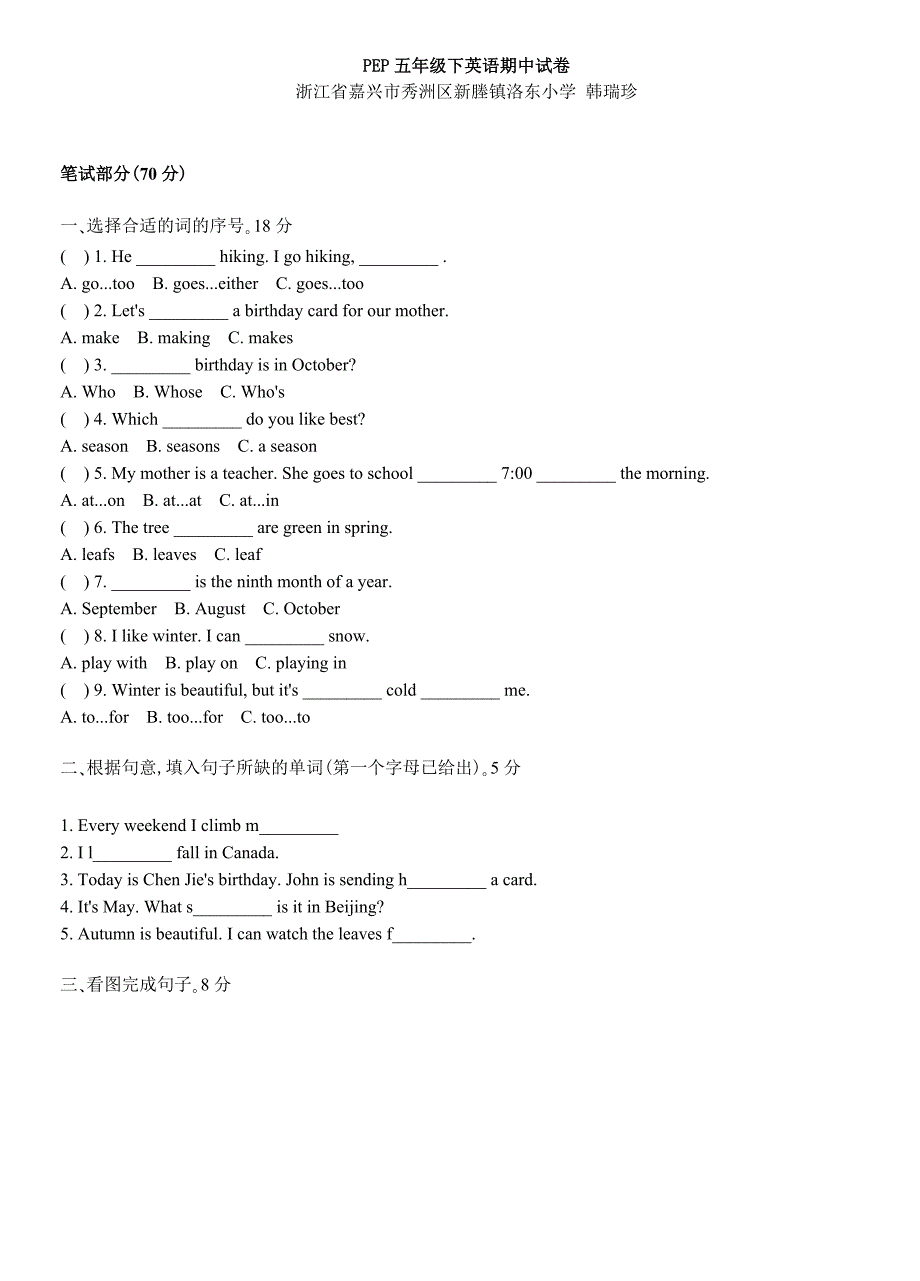 五年级期末英语试题讲义.doc_第1页