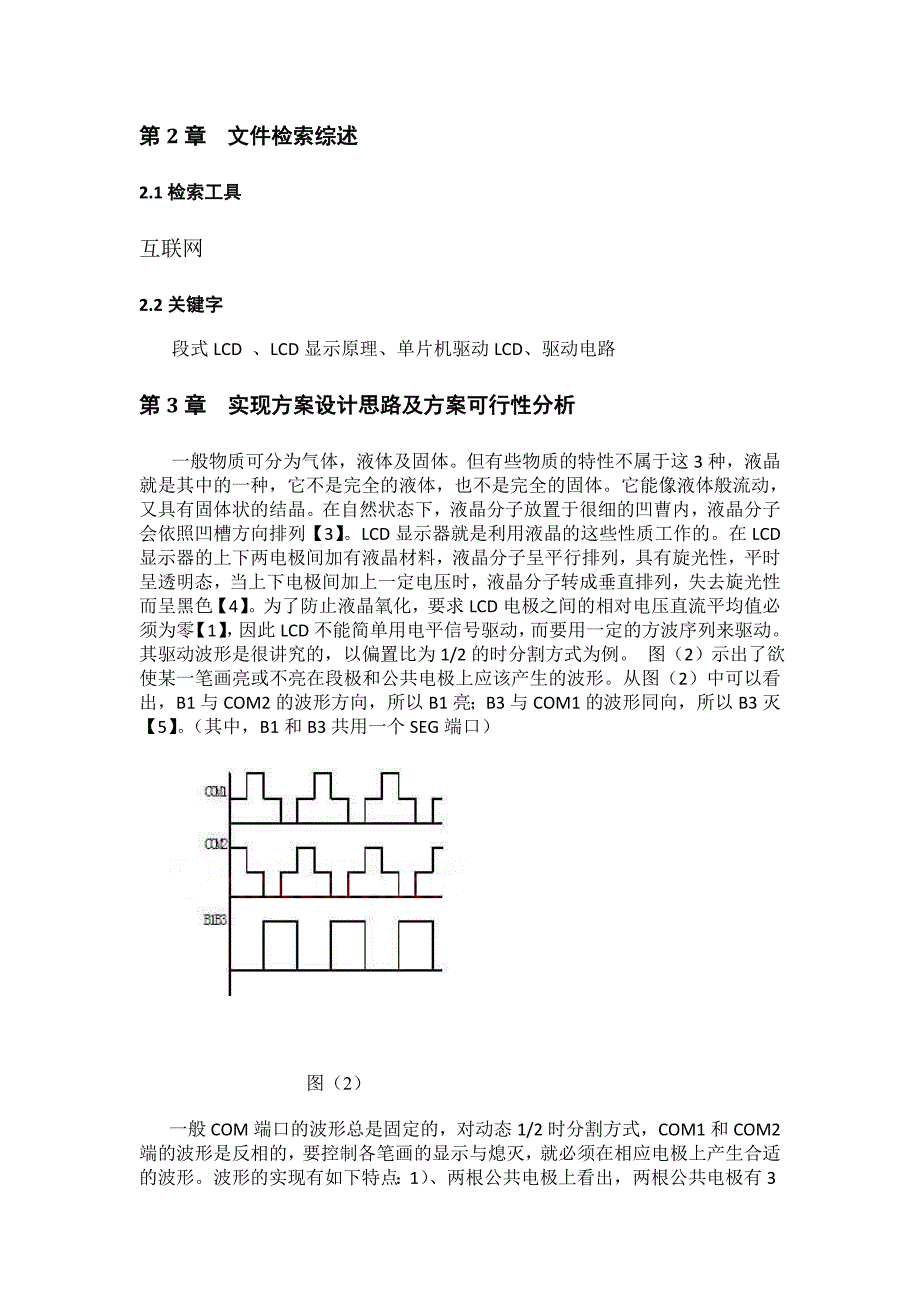 段式LCD驱动电路的设计_第4页