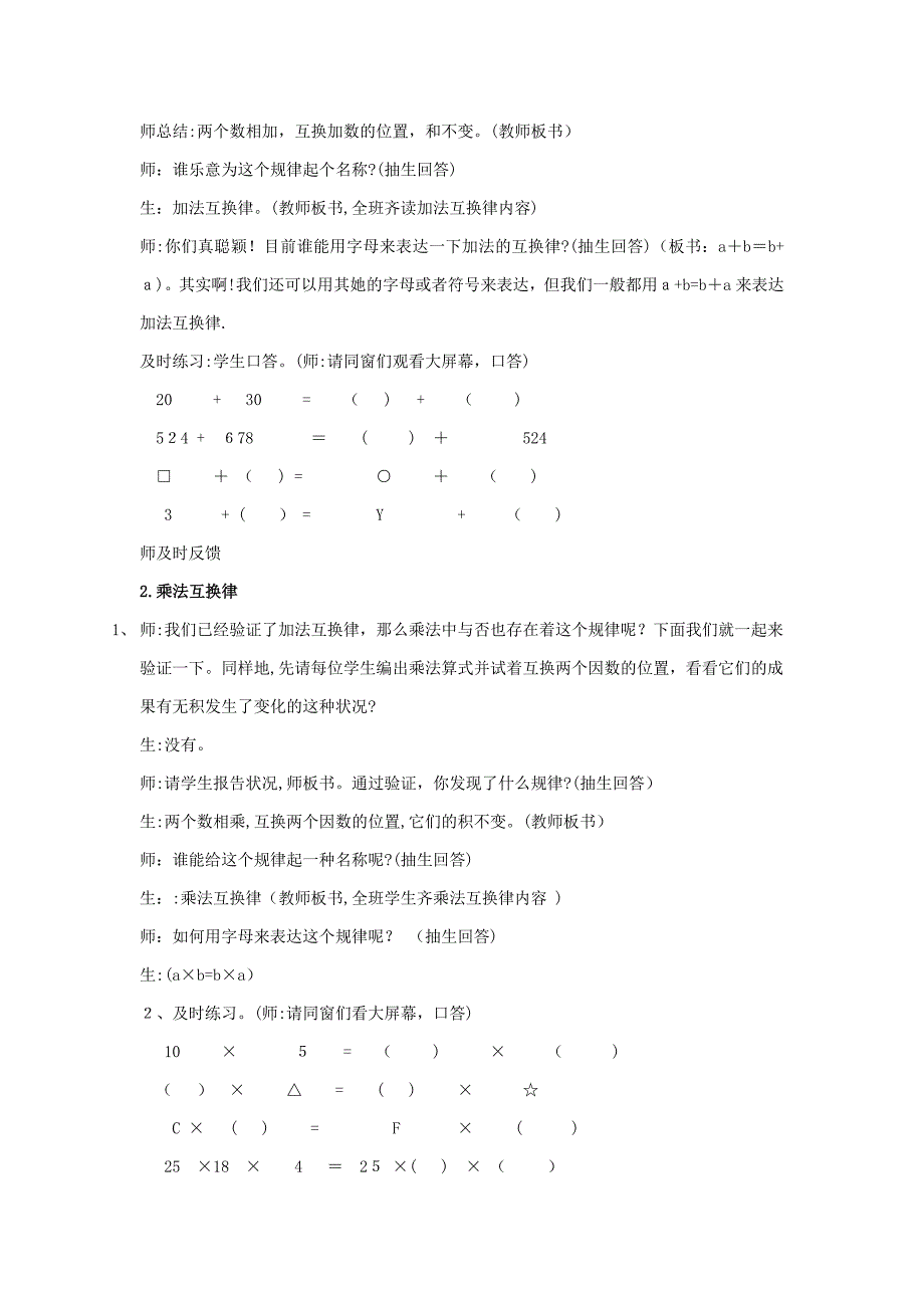 【最新】秋四年级数学上册第四单元加法交换律和乘法交换律教案北师大版_第3页