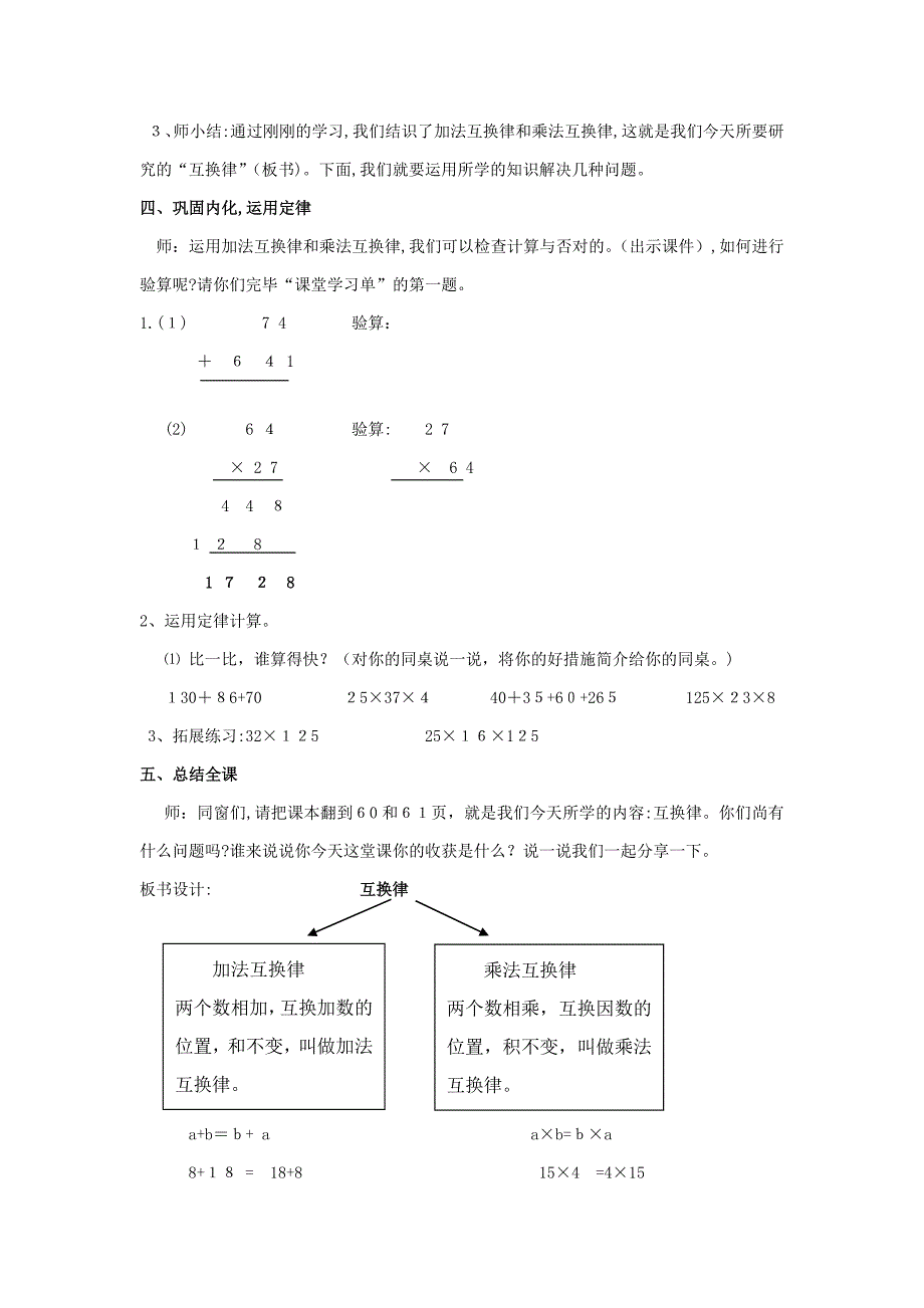 【最新】秋四年级数学上册第四单元加法交换律和乘法交换律教案北师大版_第4页