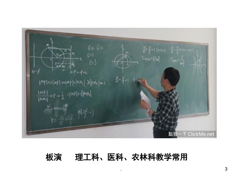 教学板书与板书艺术课堂PPT_第3页