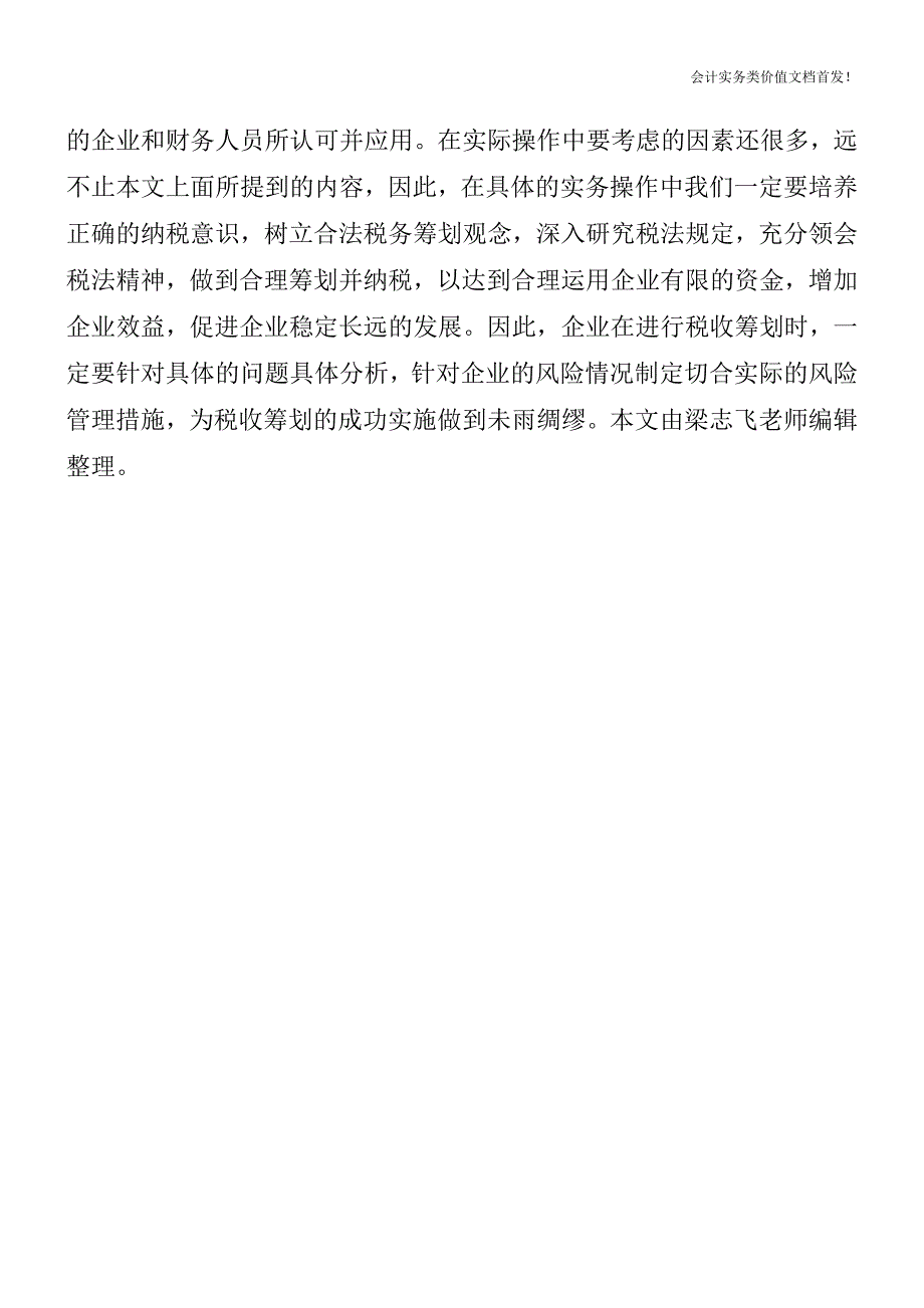 营改增后-房地产企业怎么在合同中约定发票条款？-财税法规解读获奖文档.doc_第3页