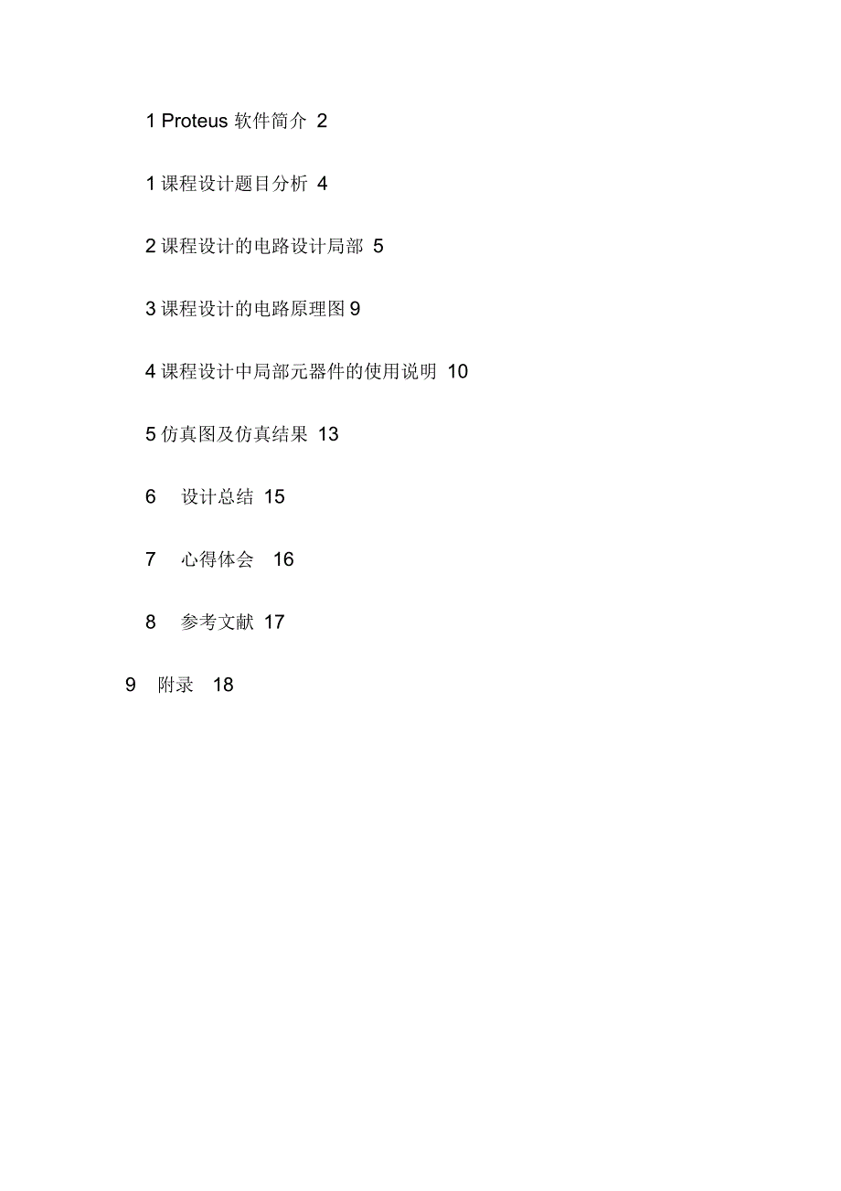 多功能数字钟的设计仿真与制作_第2页