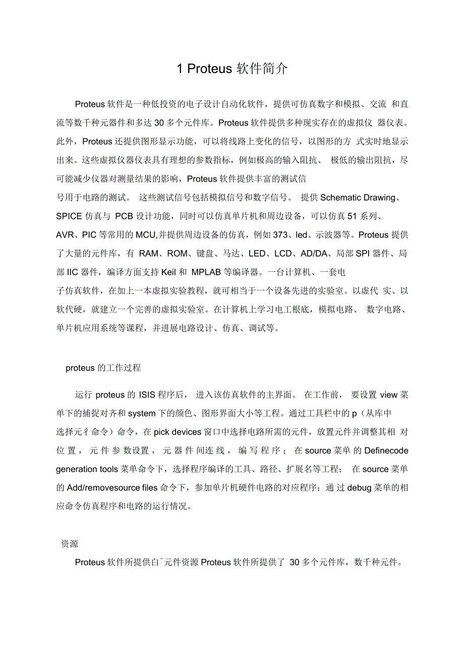 多功能数字钟的设计仿真与制作_第3页