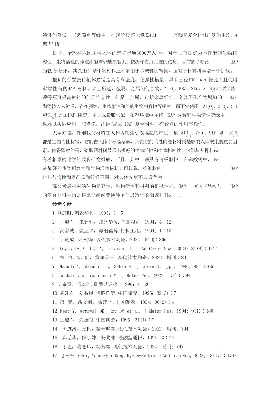 羟基磷灰石及其复合生物陶瓷材料研究进展_第4页