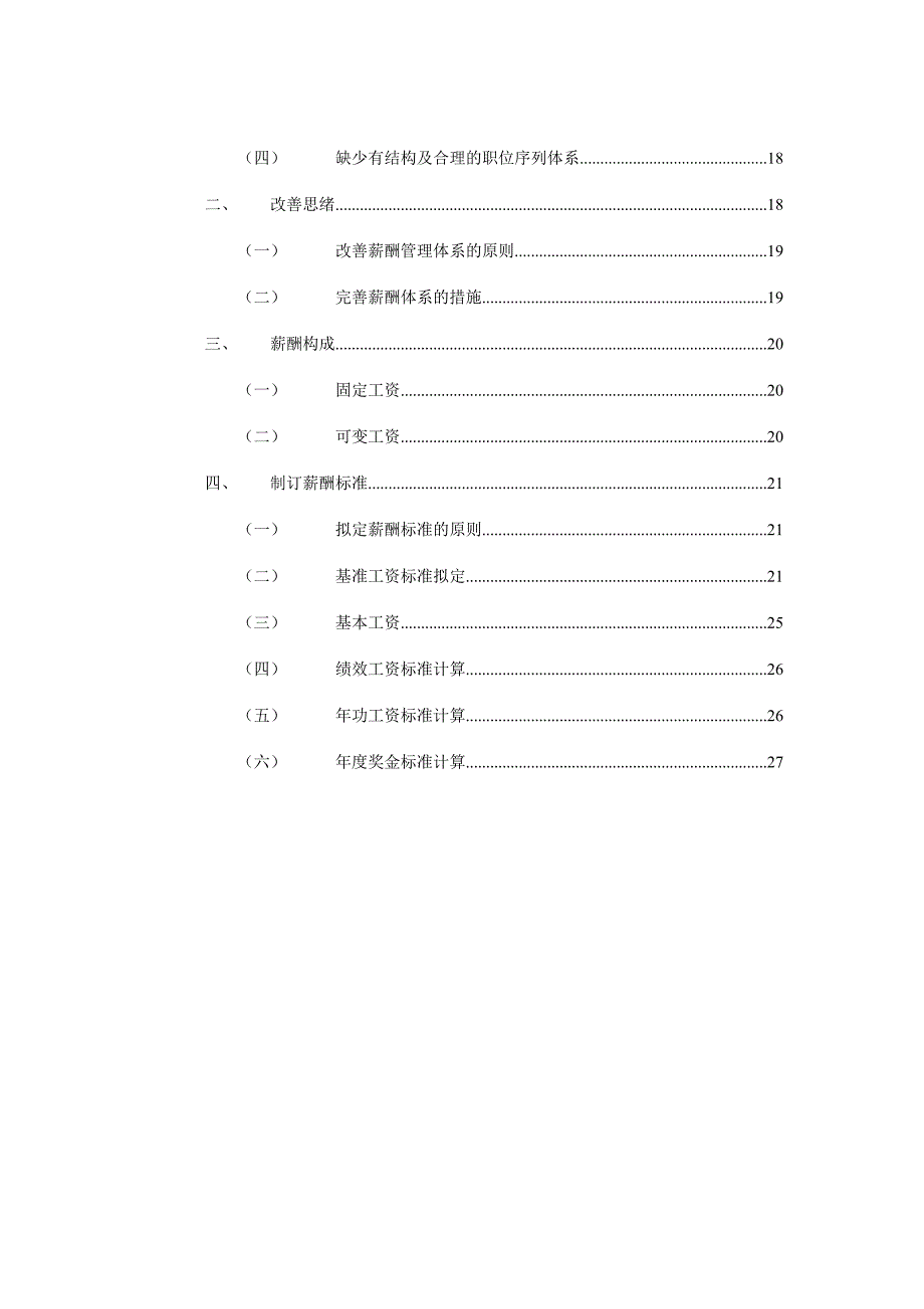 中海地产薪酬激励方案模板_第4页