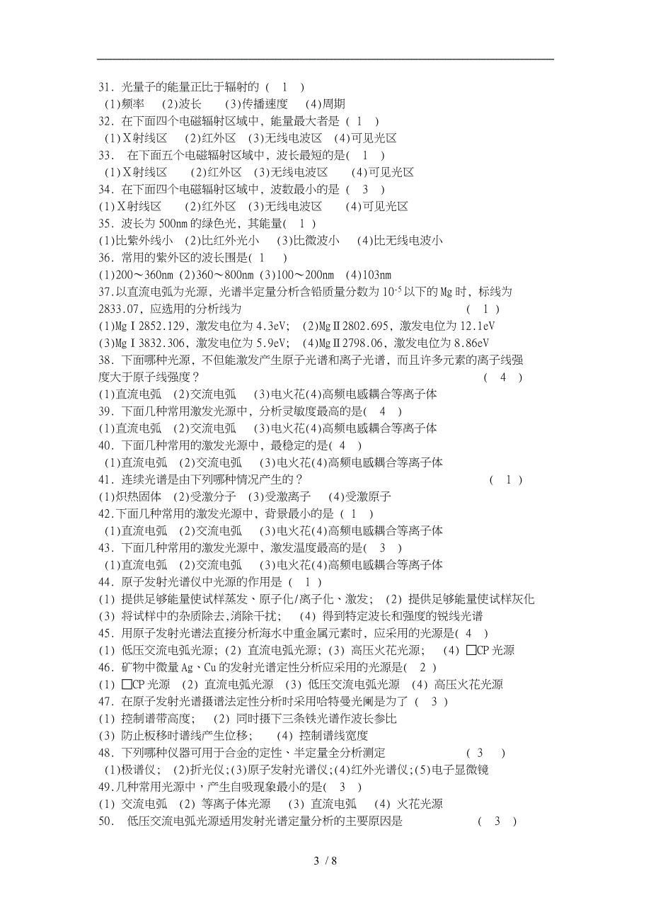原子发射光谱习题答案解读_第3页