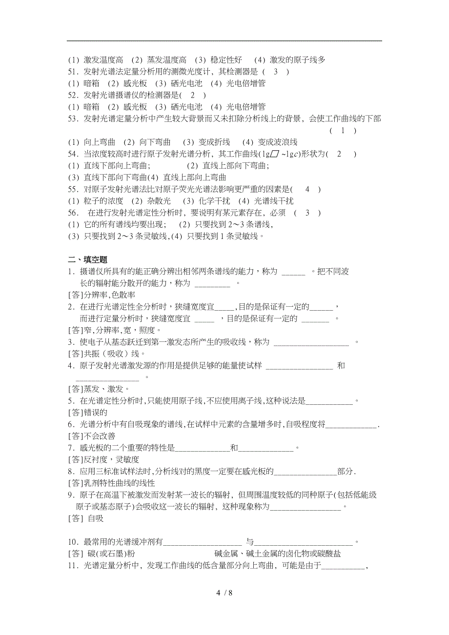 原子发射光谱习题答案解读_第4页