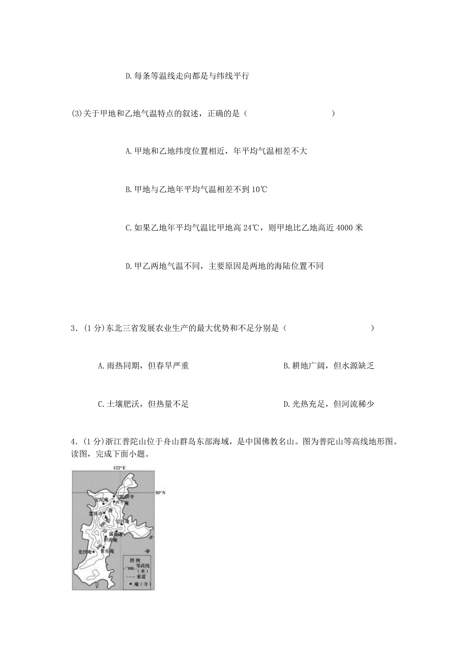 九年级地理下学期综合检测卷四新人教版_第2页