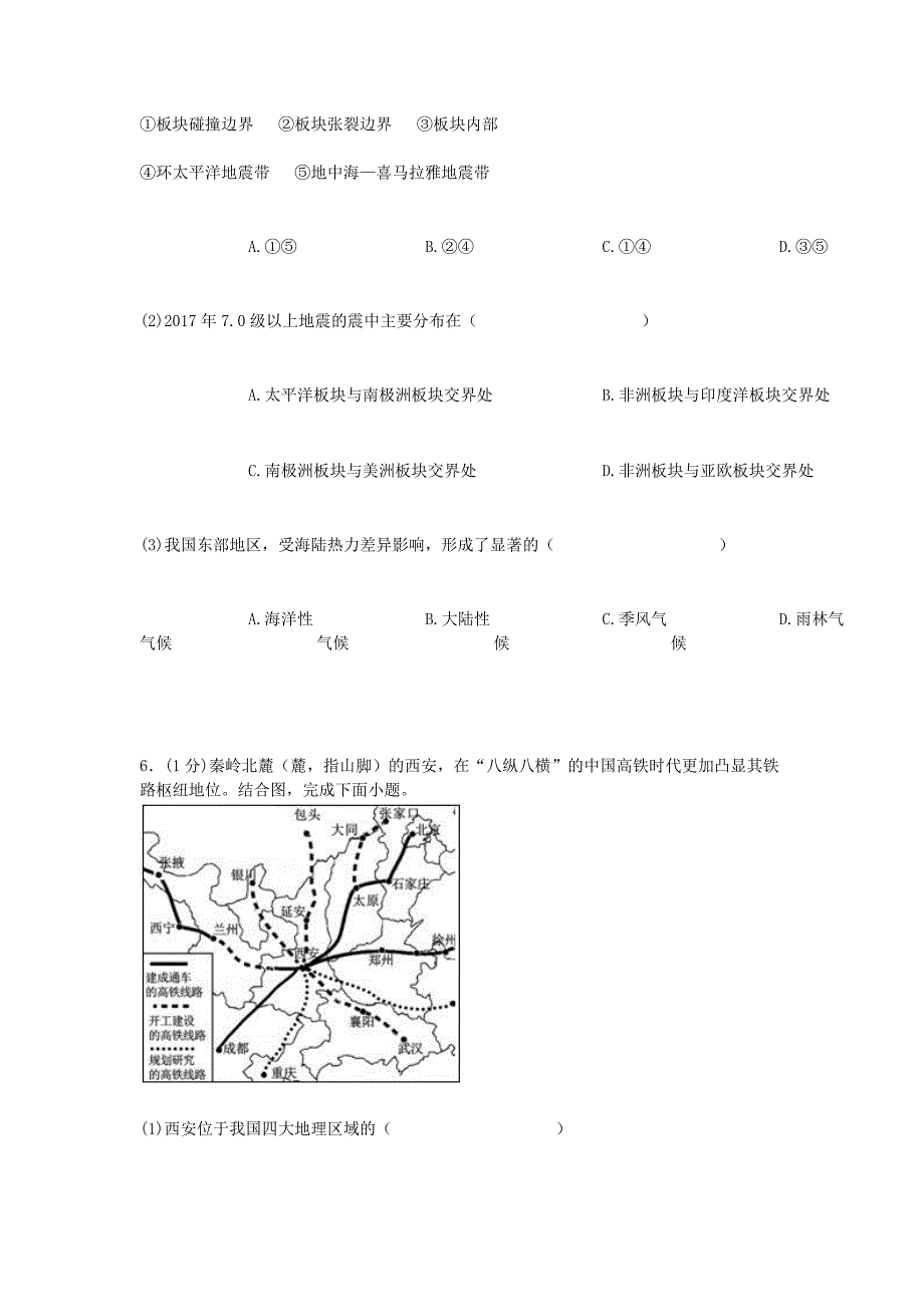 九年级地理下学期综合检测卷四新人教版_第4页