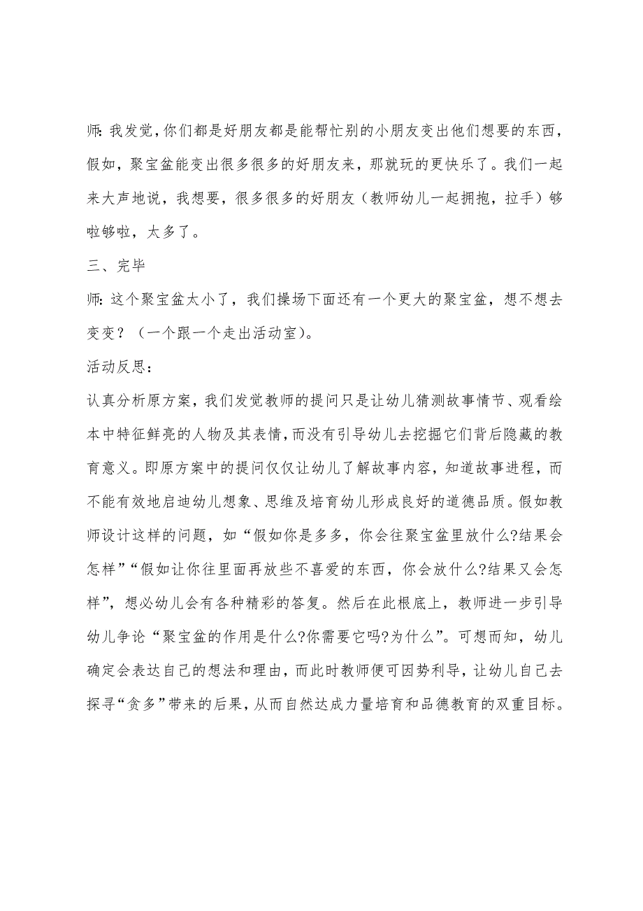 大班语言聚宝盆教案反思.docx_第3页