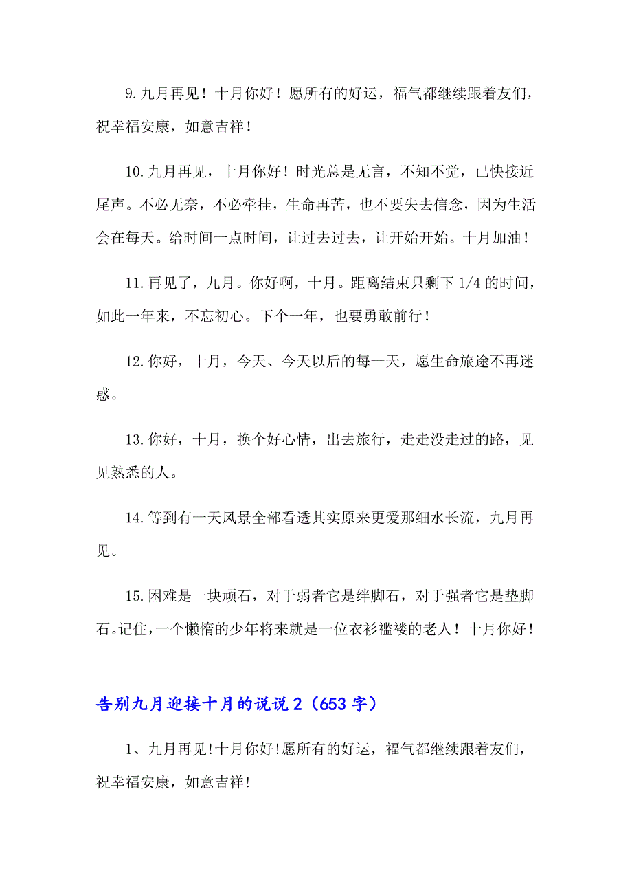 告别九月迎接十月的说说【实用】_第2页