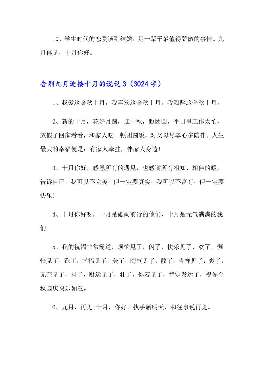 告别九月迎接十月的说说【实用】_第4页