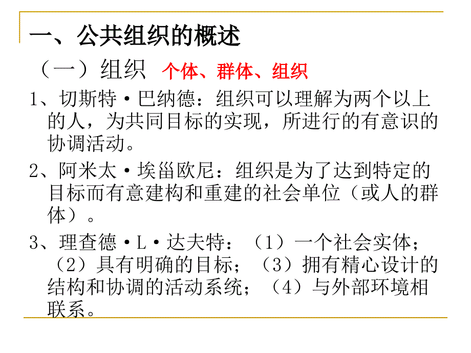 公共组织理论_第2页