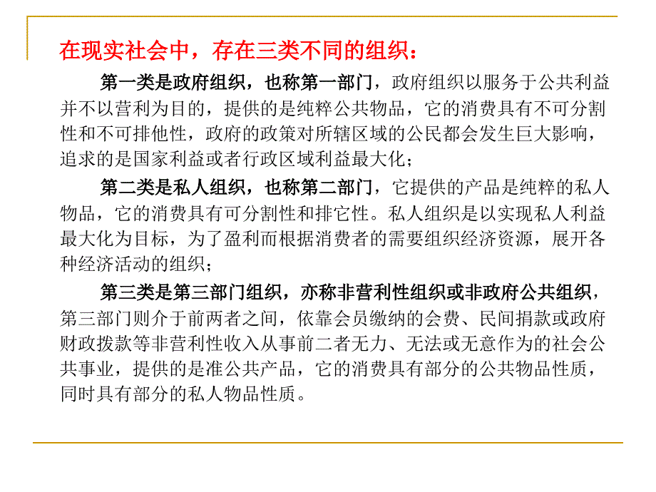 公共组织理论_第4页