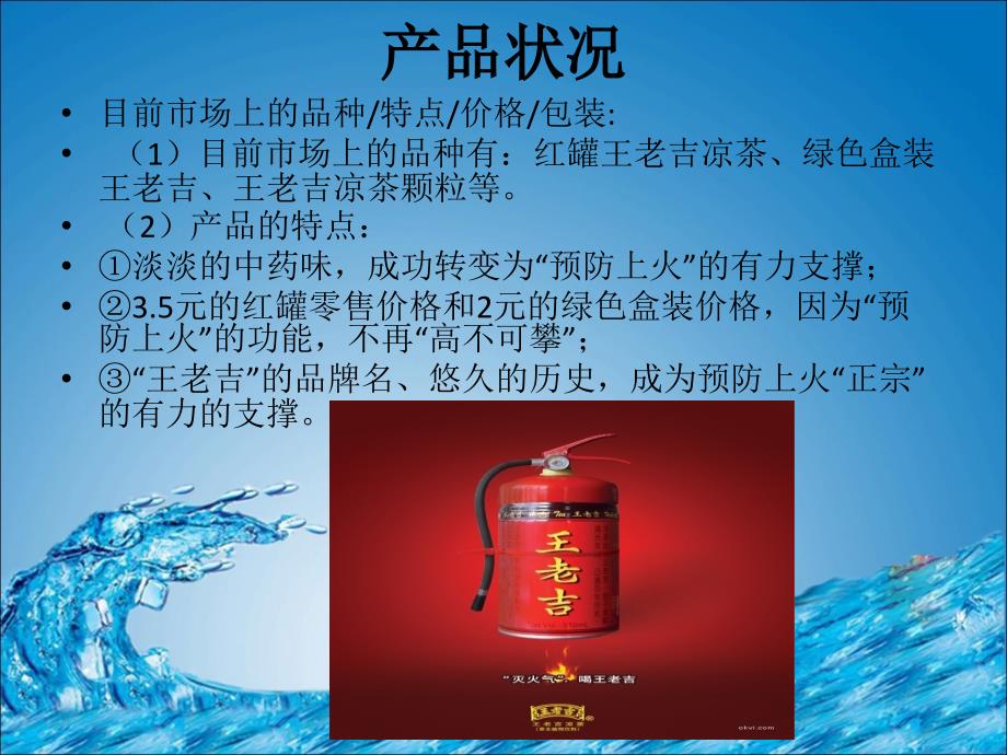 王老吉市场调查报告.ppt_第3页