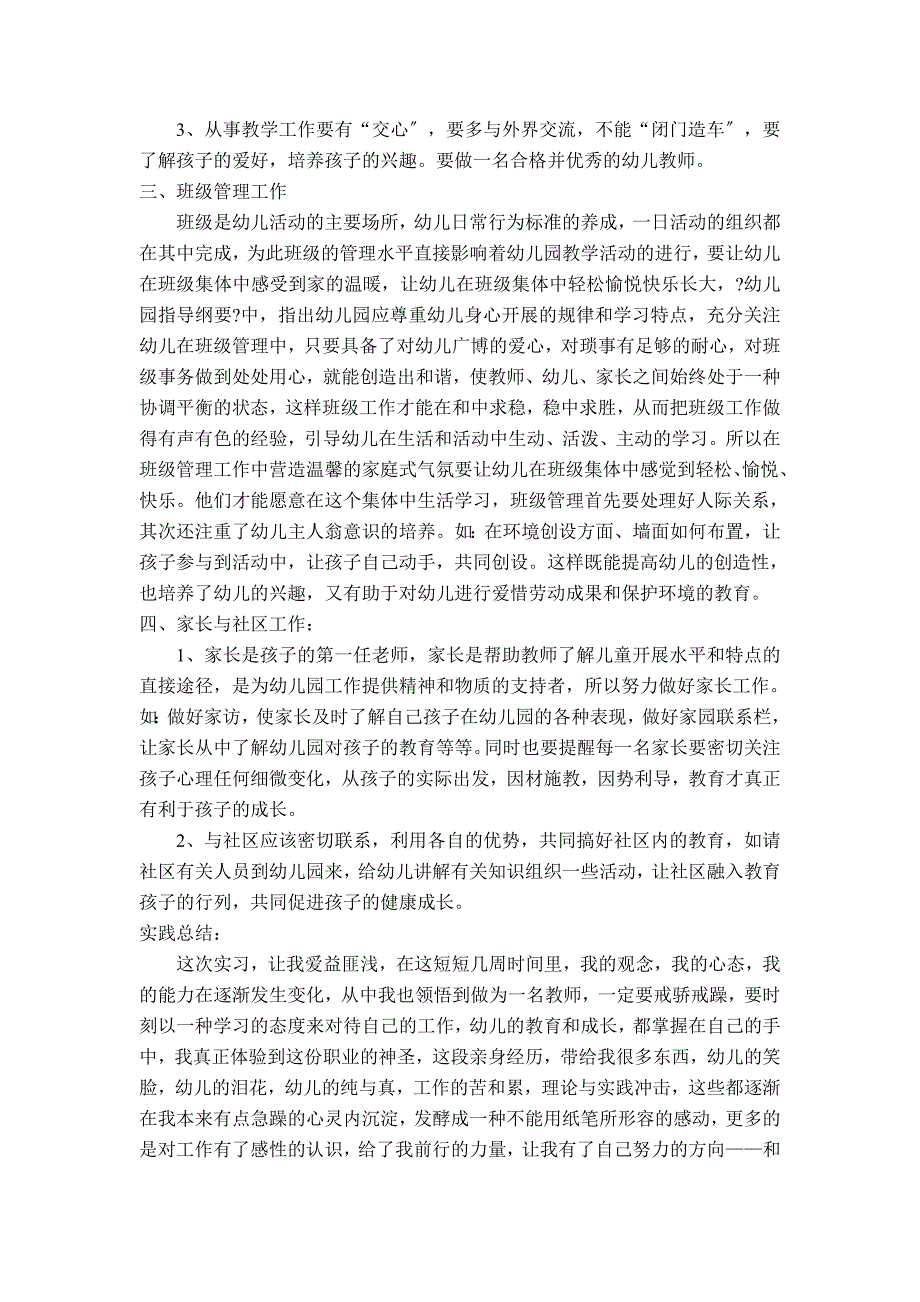 山东广播电视大学社会实践报告_第3页