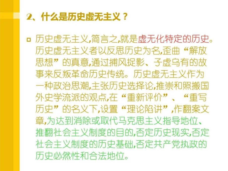 历史虚无主义图文.ppt_第3页