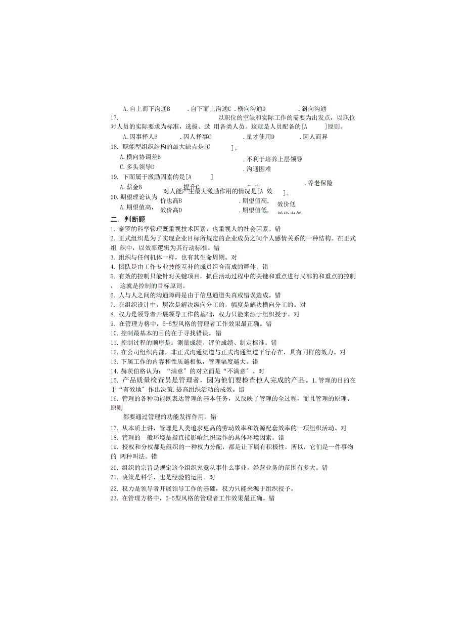 管理学复习题专升本答案_第3页