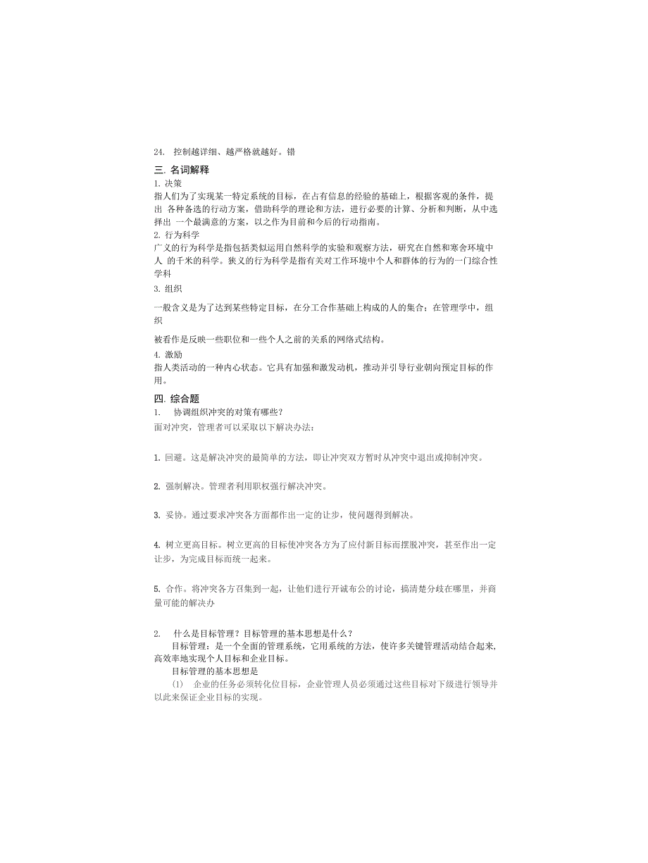 管理学复习题专升本答案_第4页