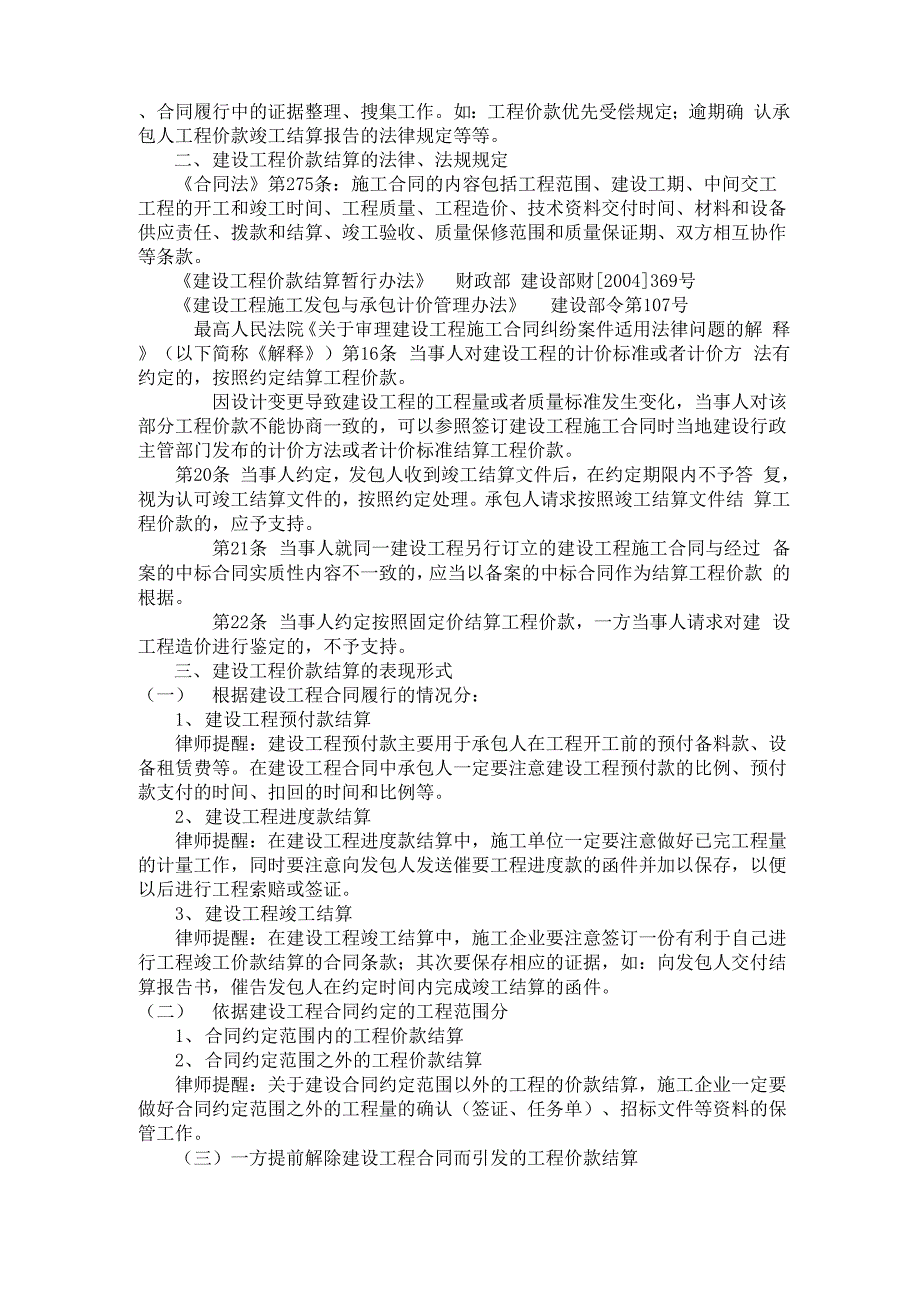 建设工程价款结算法律实务_第2页