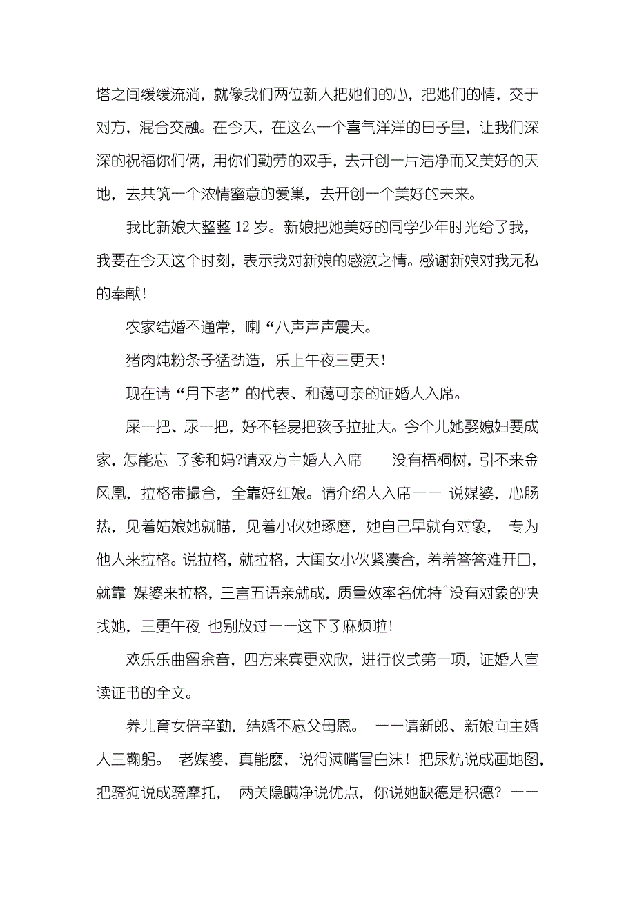 东北地方的婚礼主持词_第2页